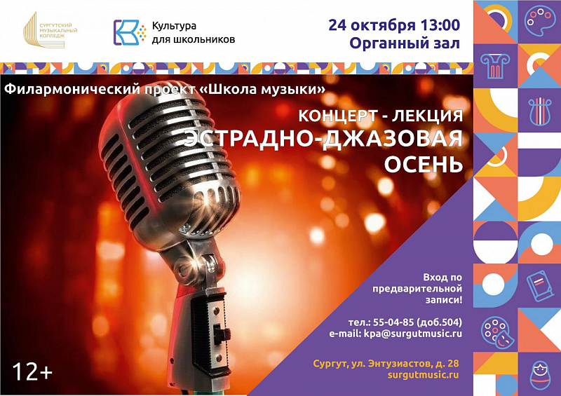 Концерт "Эстрадно-джазовая осень"